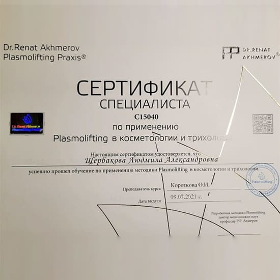 Плазмолифтинг лица в Краснодаре - сертификат